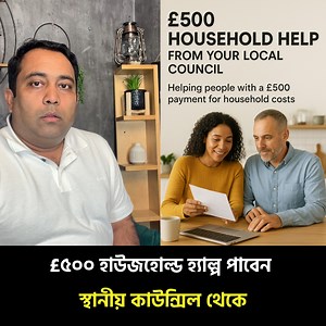 £৫০০ হাউজহোল্ড সহায়তা দিচ্ছে লোকাল কাউন্সিল | Runner TV