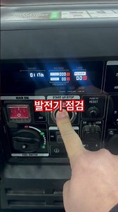 발전기 점검