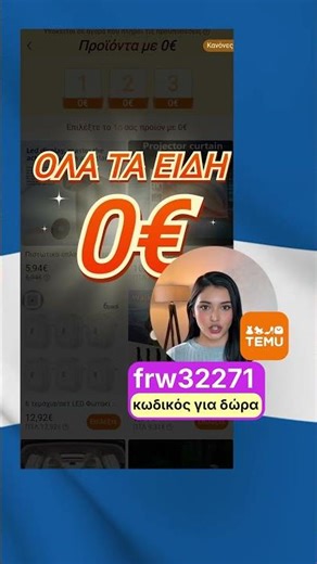 🎁 TEMU Κουπόνι 2026 — Δωρεάν Δώρα & Έκπτωση | Κωδικός για Ελλάδα