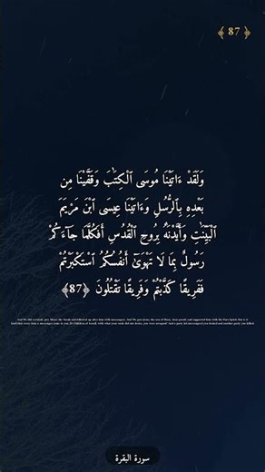 سورة البقرة | آية 86-88 | الشيخ ماهر المعيقلي #Shorts