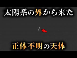 The true nature of the mysterious celestial object "3I/ATLAS," which may be man-made, is extremel...