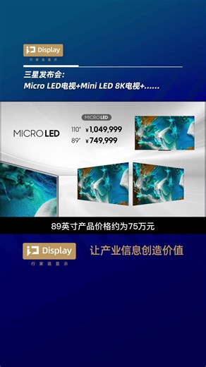 什么信号？三星在中国率先发布Mini LED、Micro LED电视