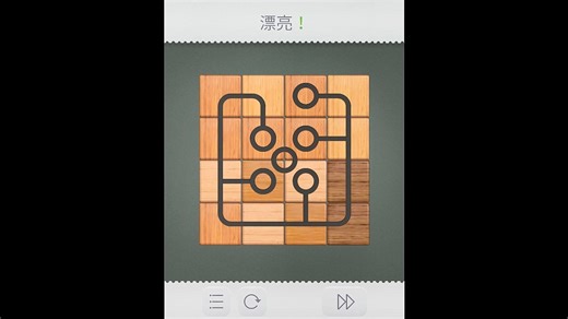 闭环 / connect it！（广场 57-66）