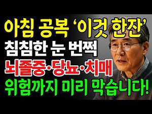 눈 건강 되찾는 비결! 침침한 눈 번쩍 뜨이고, 뇌졸중·당뇨·치매 위험까지 미리 막는 방법!