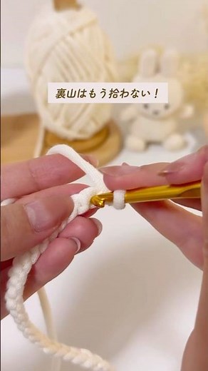 【かぎ編みで裏山を拾わない編み方】#編み物 #かぎ針編み #スレッドコード