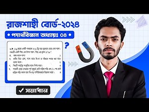 Physics chapter 4 CQ Solve || Rajshahi Board 2024 || SSC 25 || Class 10 || Physics CQ Solve ||
