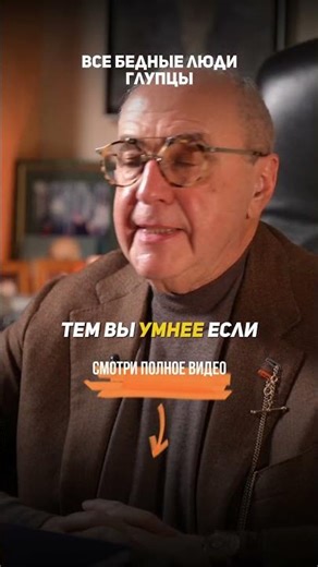 Все бедные люди глупцы. Александр Добровинский