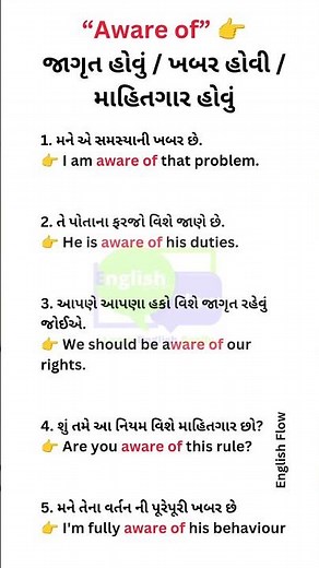 Daily Use English Sentences with Gujarati Meaning | Speak English Easily in gujarati 🗣️