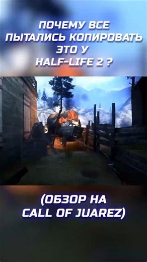 Почему все пытались копировать ЭТО у HALF-LIFE? Обзор Call of Juarez 2006 |@Aletova #gaming #review