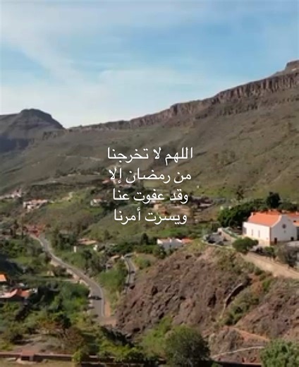 ‏"رمضان رحل، لكن في قلبنا ذكراه وعطره، وكأن الأيام التي مضت لم تكن سوى ...