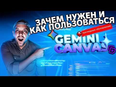 Google Gemini Canvas: A Complete Overview of Features, Updates, and Practical Applications