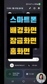핸드폰 잠금화면 홈화면의 배경화면 변경