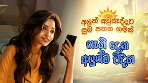 4K views · 2.7K reactions | අලුත් අවුරුද්දේ ආදරණීයයන්ට අලුත් විදිහට...