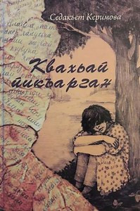 The Lost Diary - Movie
