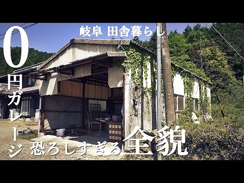 恐ろしすぎるガレージを救いたい！古い倉庫をリノベーションしていく！倉庫 ガレージ DIY編 スタートです！0円ガレージ【田舎暮らし085】