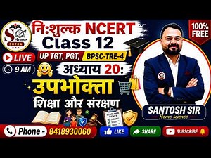 🔥NCERT CLASS 12 HOME SCIENCE LEC- 11 PART-02 TGT/ PGT/ BPSC NCERT HOME SCIENCE CLASS BY SANTOSH SIR