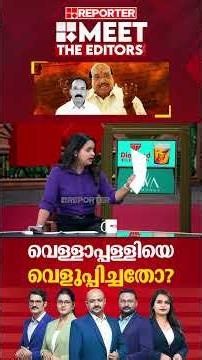 'വിഎസ് ഉയര്‍ത്തിയ വെല്ലുവിളികളില്‍ മാത്രമാണ് വെള്ളാപ്പള്ളി പതറിപ്പോയിട്ടുള്ളത്'| Mathu Saji
