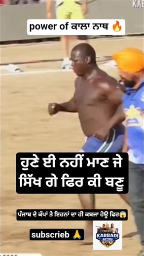 power of kala nag 🔥ਭੁਲੱਥ ਕੱਪ ਤੇ ਨਾਂ ਆਜੂਬਾ 🎯#kabddishorts #kabaddilovers