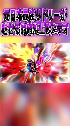 元日本最強リドリーが魅せるメテオ撃墜#スマブラsp#ナガレ#リドリー