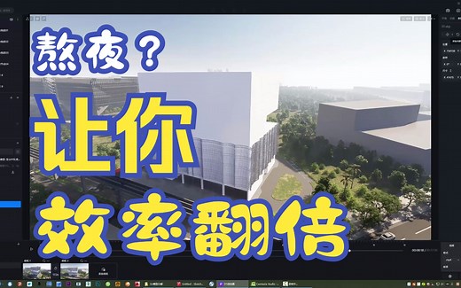D5渲染生长动画小教程