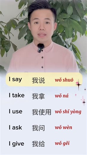 Daily Verb Phrase in chinese #i #ask #use #chinese #chineseiseasy #school #mandarin | Teacher Jacky