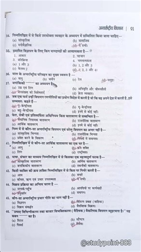 International Marketing| Ccs M.com 2nd Year Pvt. Model Paper| #ccs #shortsfeed #ytshorts #pvt #exam