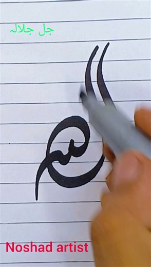 beautiful Allah name calligraphy tutorial | N M calligraphy ❤️#shorts