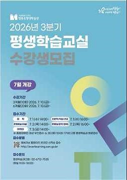 2026년 3분기 평생학습교실 수강생 모집