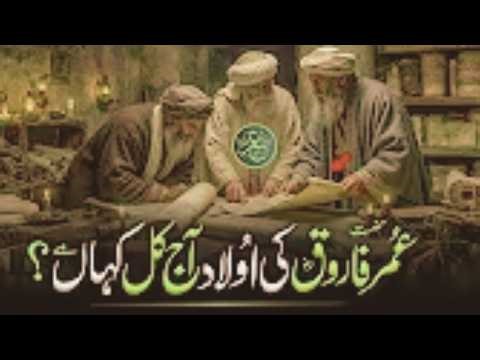 Hazrat Umar Farooq RA Family Tree | Unki Aulaad Kahan Hai | Most Powerful Caliph in Islamic History