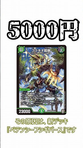 デュエマカード解説！【ブラキオ龍樹編】『現役カードショップ店員』#shorts #デュエマ #カードショップ店員