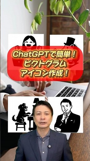 ChatGPTで超簡単！ピクトグラムアイコン作成！ #chatgpt #生成ai #アイコン