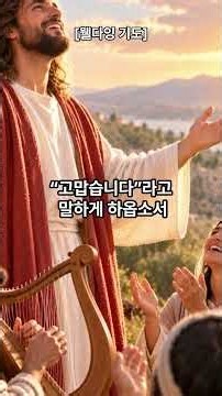 [Well-Dying Prayer] Psalm 95:2
