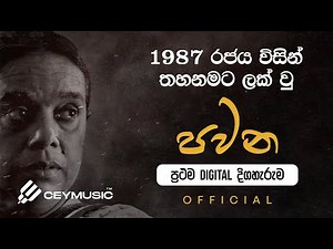 Pawana Album | Nanda Malini & Sunil Ariyaratne | Sinhala Songs | Old Sinhala Songs Collection 1987