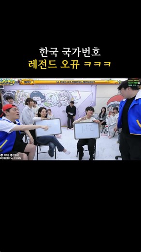 한국 국가번호 모르는 레전드 오뀨 ㅋㅋㅋ