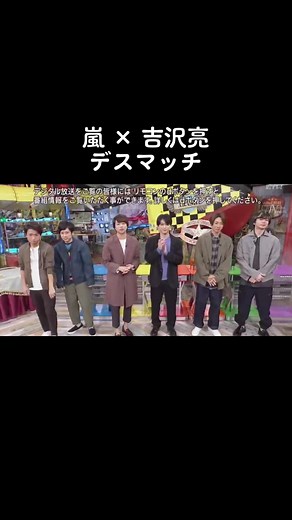 吉沢亮の手にご注目 #嵐 #吉沢亮 #嵐にしやがれ