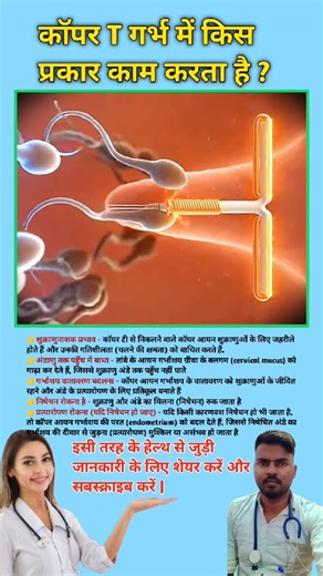 How does Copper T work in the womb? Function of Copper Tube in Uterus || #viral #coppertube