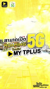 How to ວິທີເປີດໂຣມມິ້ງຂ້າມໄປໄທແບບສະບາຍ ງ່າຍໆ ຜ່ານ My TPLUS APP 🤩 📲ຟັງຊັ້ນໃໝ່ສຸດສະດວກໃຫ້ລູກຄ້າທີພລັດ ສາມາດເປີດໂຣມມິ້ງ ແລະ ສະໝັກແພັກເກັດຜ່ານ My TPLUS APP ໄດ້ເລີຍທັນທີ 👉ພຽງແຕ່ລູກຄ້າເຂົ້າໄປອັບເດດເວີຊັ່ນໃໝ່ຢູ່ທີ່ App store ຫຼື Play store ພຽງເທົ່ານີ້ກໍສາມາດເປີດນຳໃຊ້ໂຣມມິ້ງໄດ້ຢ່າງສະດວກ ສະບາຍ ລິ້ງດາວໂຫຼດສຳລັບ IOS & Android https://onelink.to/rrjaad 💛 THE BEST TEEN ROAMING NETWORK 🖤 🛜 ວິທີສະໝັກແພັກເກັດໂຣມມິ້ງ 👉🏻15,000ກີບ/1ມື້ ສະໝັກພິມ: *731*66*1# ໂທອອກ 👉🏻40,000ກີບ/3ມື້ ສະໝັກພິມ: *731*66*3# ໂທອອ