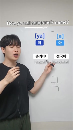 4.7K views · 219 reactions | How to call someone's name in Korean(friendly) #koreanlesson #koreanlang #studykorean #learnkorean #hangul #koreanclass #koreanpronunciation #Koreanclass | Hunkorean | Facebook