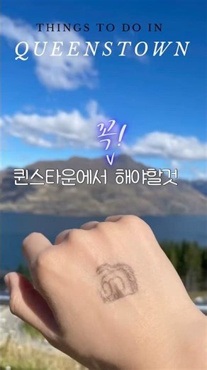 퀸스타운에서 뭐하지?Things to do in Queenstown.
