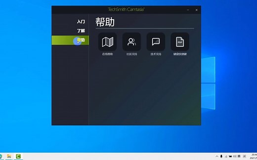 TechSmith Camtasia 2021功能体验及传统录屏调用