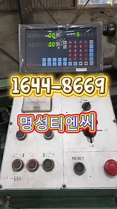 #한국공작기계#범용선반 #디지털스케일 #하이덴하인스케일 수리 #파고스케일
