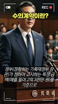 수의계약이란 ?#수의계약#입찰#계약
