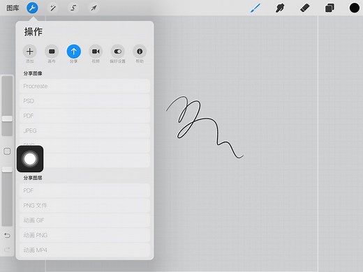 procreate设置背景透明导出