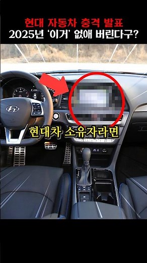 현대차 타는 분들한테 빨리 공유해주세요!