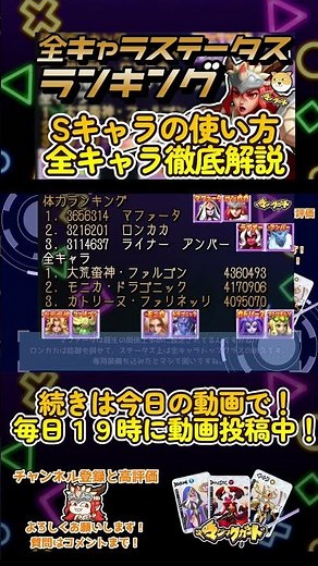 全キャラ最強ランキングと全Sキャラの強い使い方徹底解説動画の予告編！ 今日の１９時に動画が上がるよ！シリアルコード二つ追加しました！ チャンネルにも遊びに来てね！ #マジックカード