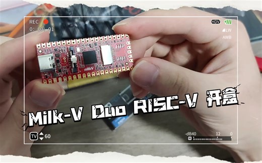 白嫖的算能Milk-V Duo 到货啦，开个盒