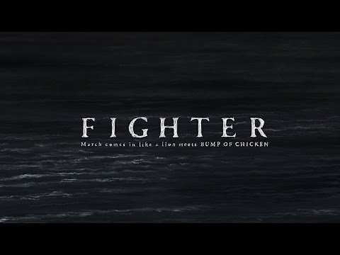 「3月のライオン meets BUMP OF CHICKEN」MUSIC VIDEO