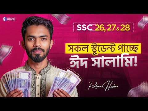 সবার জন্য চলে এসেছে ঈদ সালামি🔥 || Redwan's Method