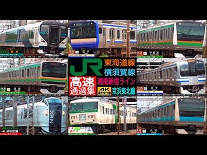 4K / 東海道線（上野東京ライン）、横須賀線（湘南新宿ライン）、京浜東北線 並走区間 高速通過集【速度計・列車情報・停車駅情報】