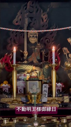 不動明王様御縁日 毎月28日 大本山須磨寺 不動明王様